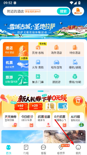 去哪儿旅行