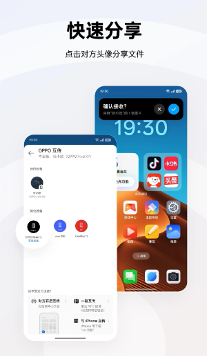 OPPO互传下载官网版