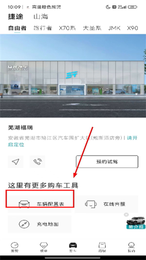 捷途汽车