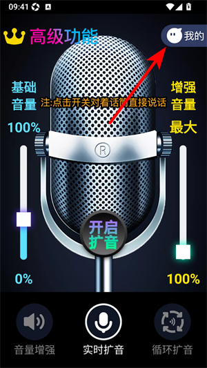 雷电扩音器