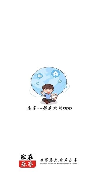 家在乐亭平台招聘