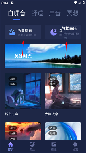 睡眠小屋app下载安装最新版