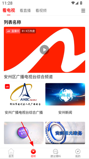 今日安州app