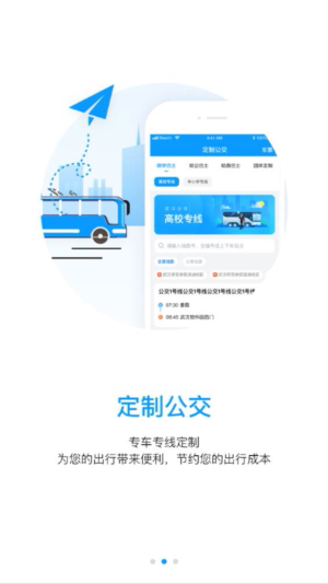 武汉公交app下载官方