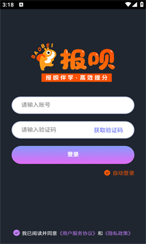 报呗英语app下载