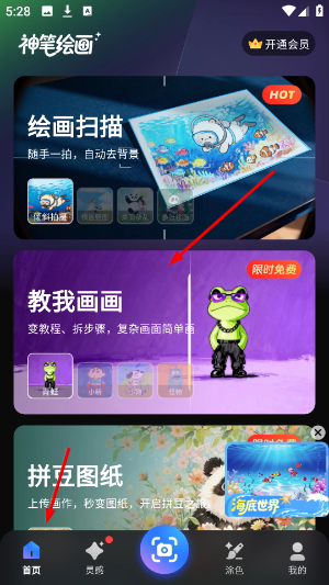神笔绘画