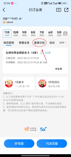 广东移动app下载安装