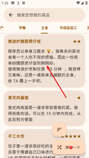 做饭指南
