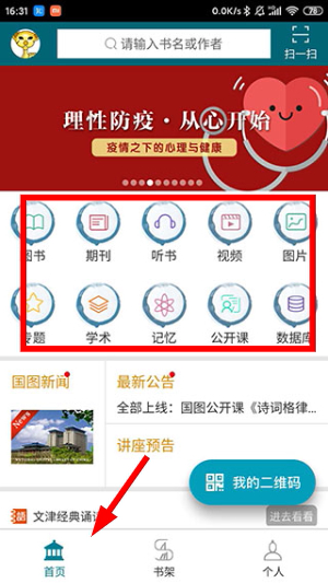 中国国家图书馆官网版
