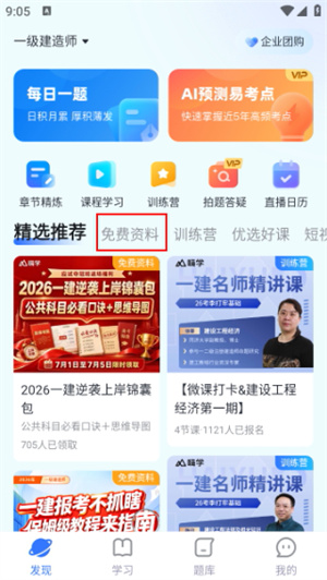 嗨学课堂