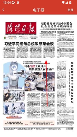 掌上洛阳下载