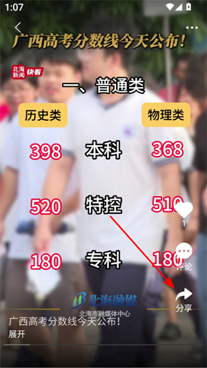 北海融媒app