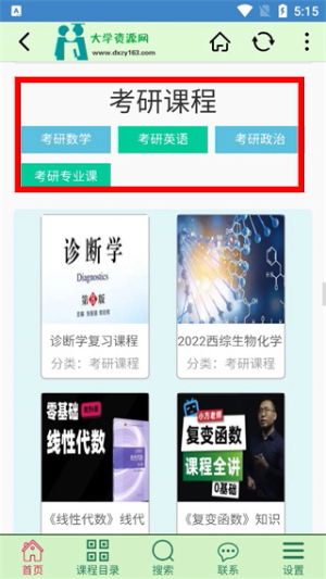 大学资源网app下载最新版本
