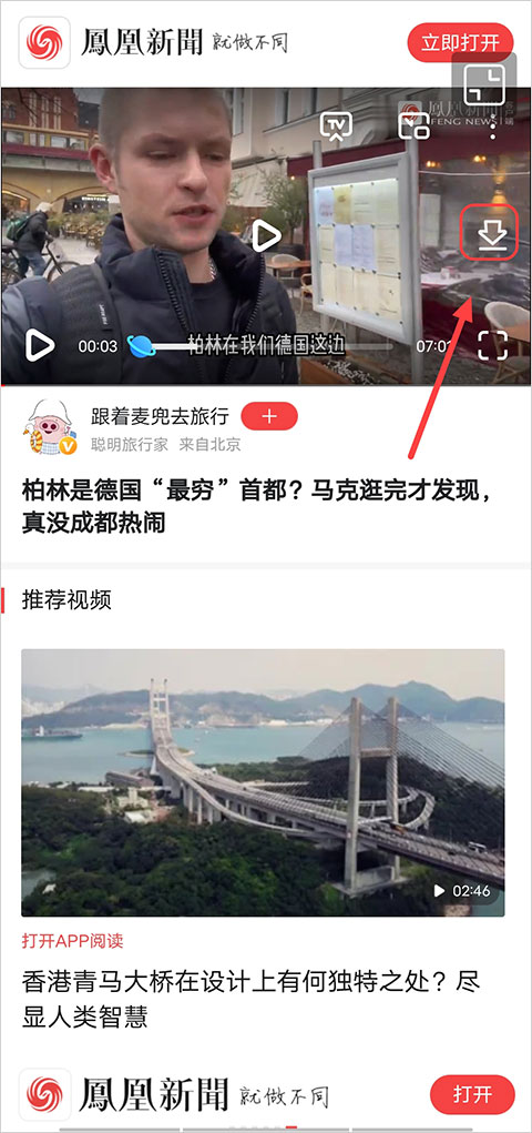 凤凰新闻app免费下载手机版