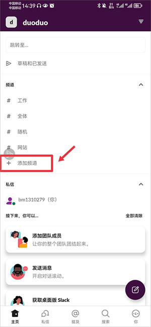 slack官方app下载