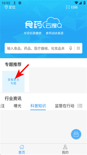 食药云搜