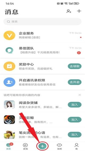 易信官方版下载