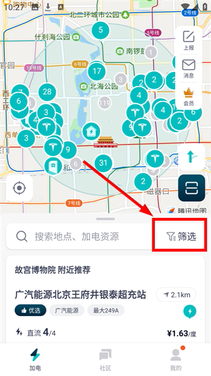 蔚来加电