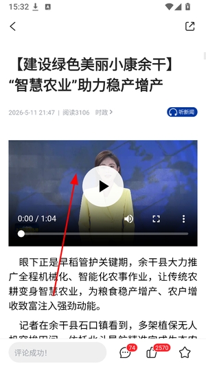 上饶新闻app官方版下载安装