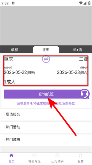飞行加