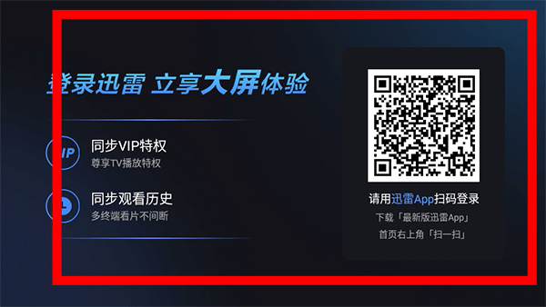 迅雷云盘tv版最新版下载