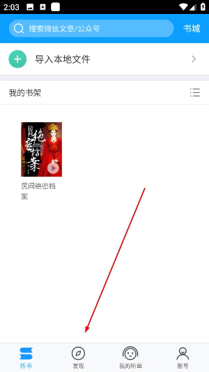 爱听书
