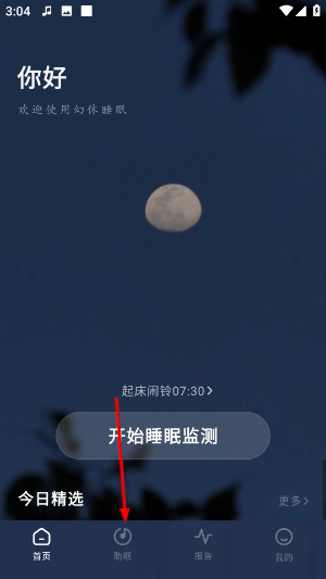 柚子助眠
