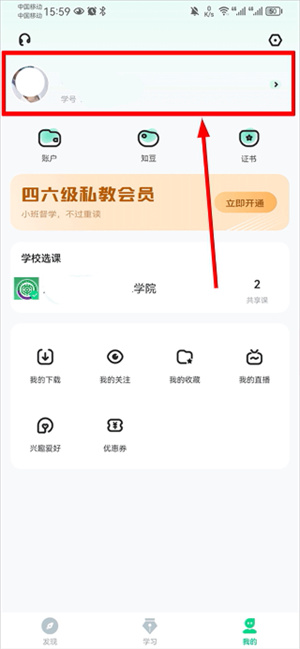 知到学生版下载