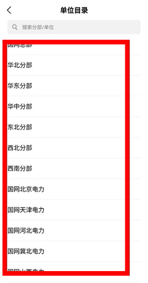 i国网手机app官方下载