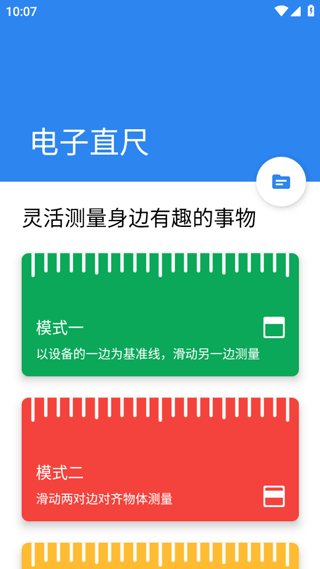 电子直尺手机版下载