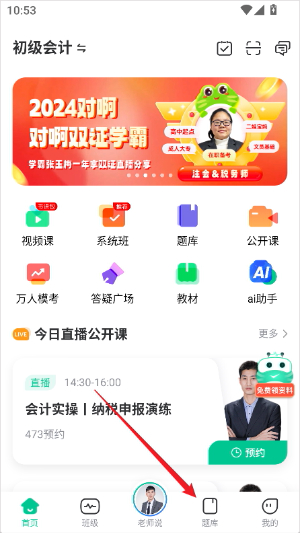 对啊网会计app官方下载