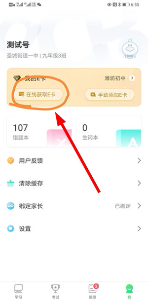 e听说中学app下载官网