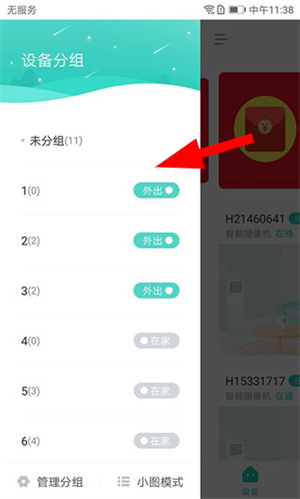 小维智慧家庭app官网下载