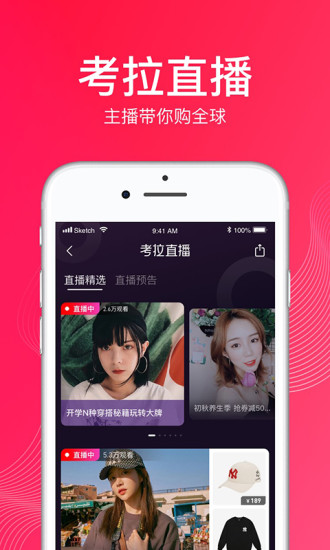 考拉海购app下载安装最新版本官网