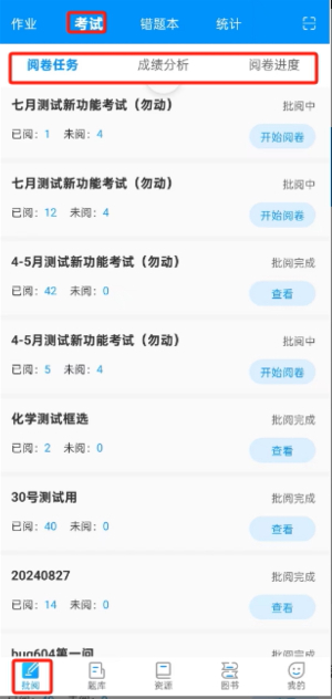 新教育教师端app官网版