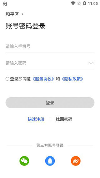 国家反诈中心app