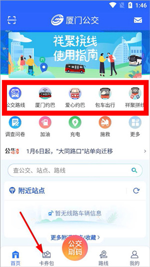 厦门公交app下载安装手机版
