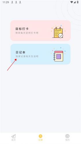 我的心情日记