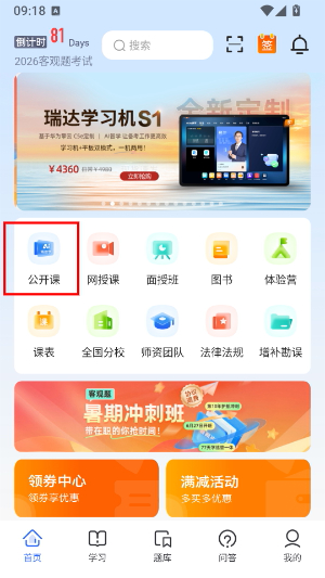 瑞达法考app最新版