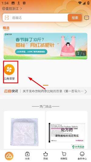 重药云商