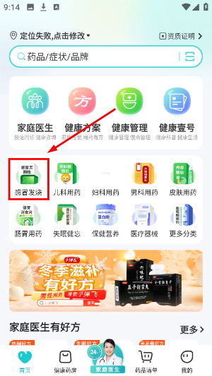 111医药馆