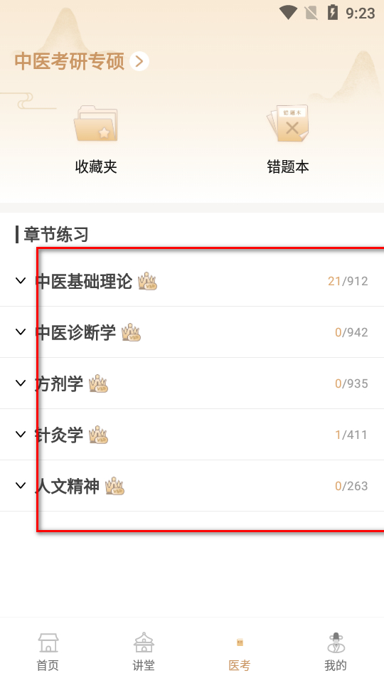 中医世家app下载