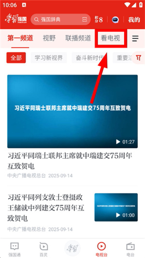 学习强国app官方免费下载