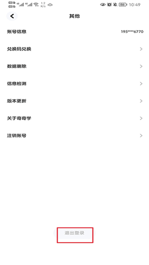 奇奇学英语app官方版下载