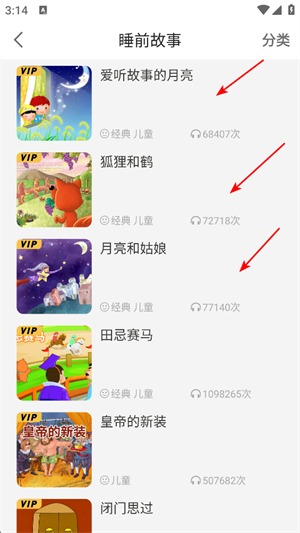 哄睡故事大全app下载免费版