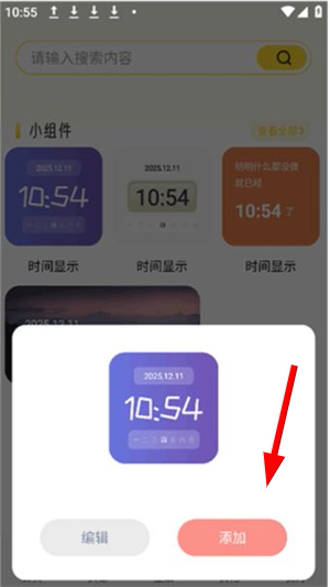 fun widgets下载官方版正版