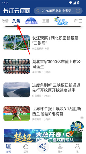 湖北经视直播app