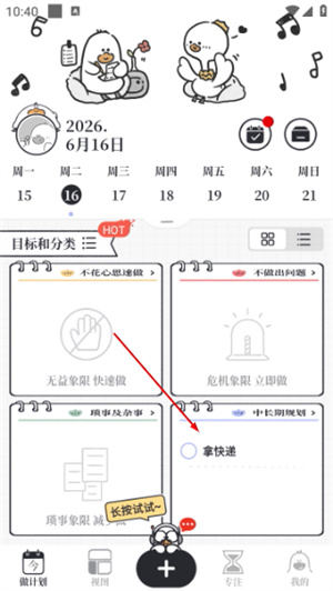 我要做计划