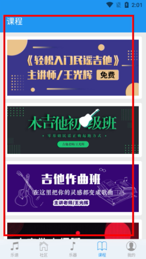 吉他社官网下载app