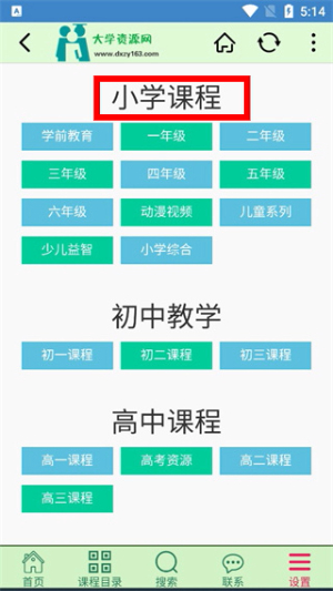 大学资源网app下载最新版本